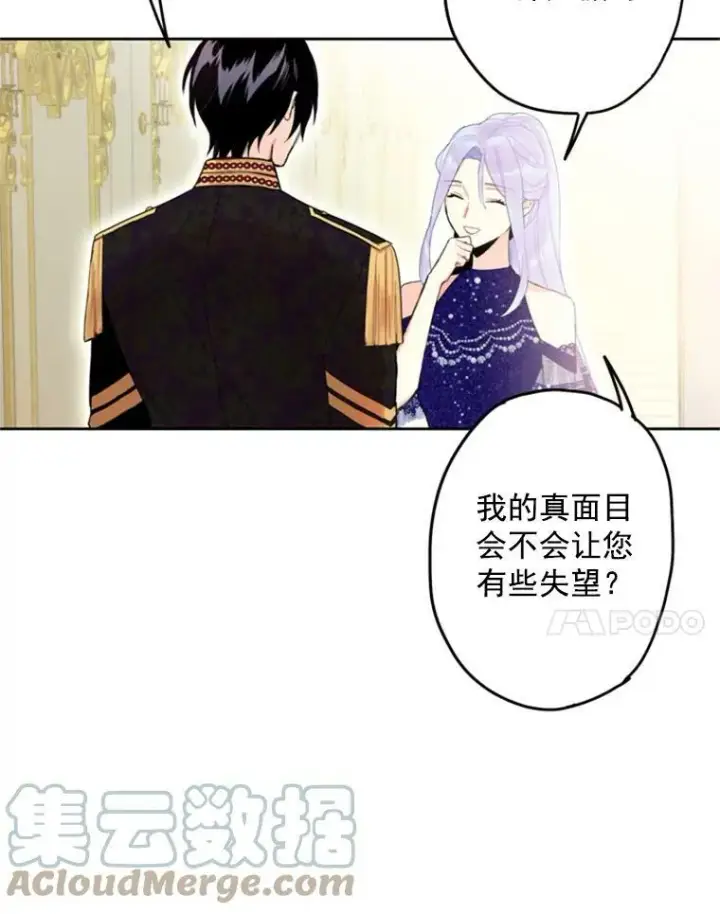 《恶女保命计划》23.共同觐见图79