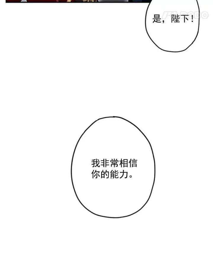 《恶女保命计划》23.共同觐见图8