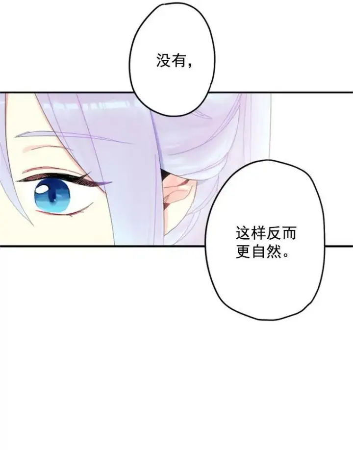 《恶女保命计划》23.共同觐见图80