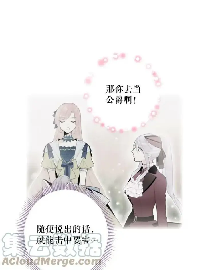 《恶女保命计划》23.共同觐见图82