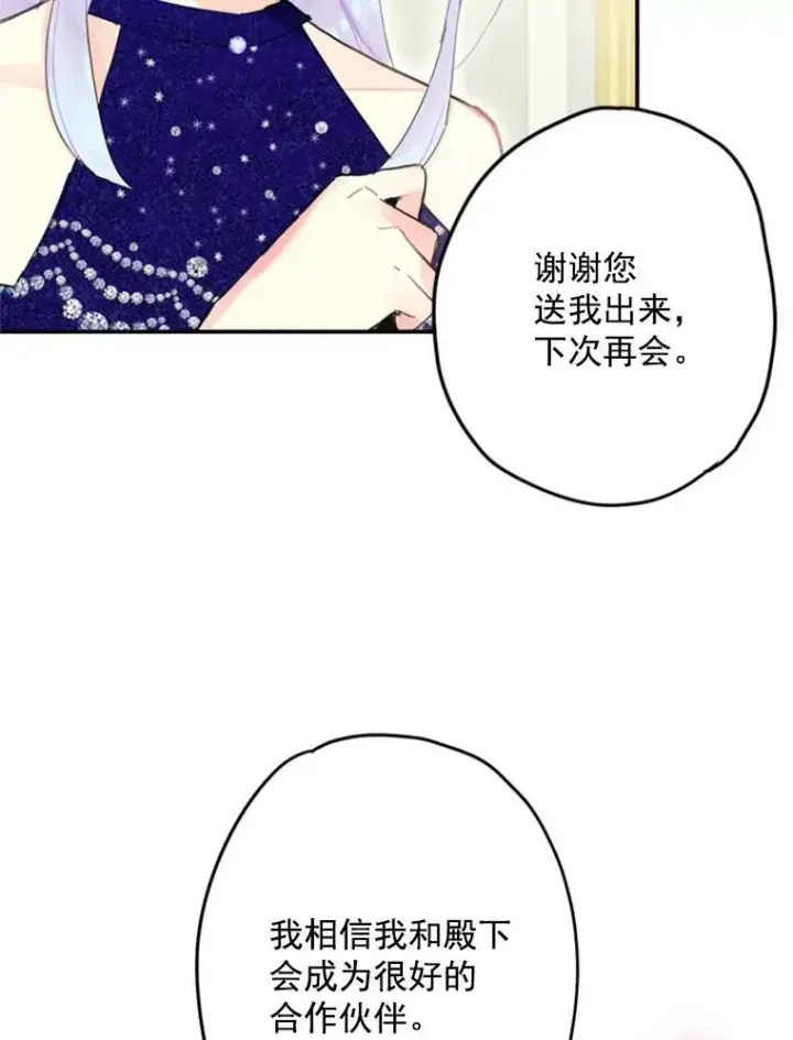 《恶女保命计划》23.共同觐见图84