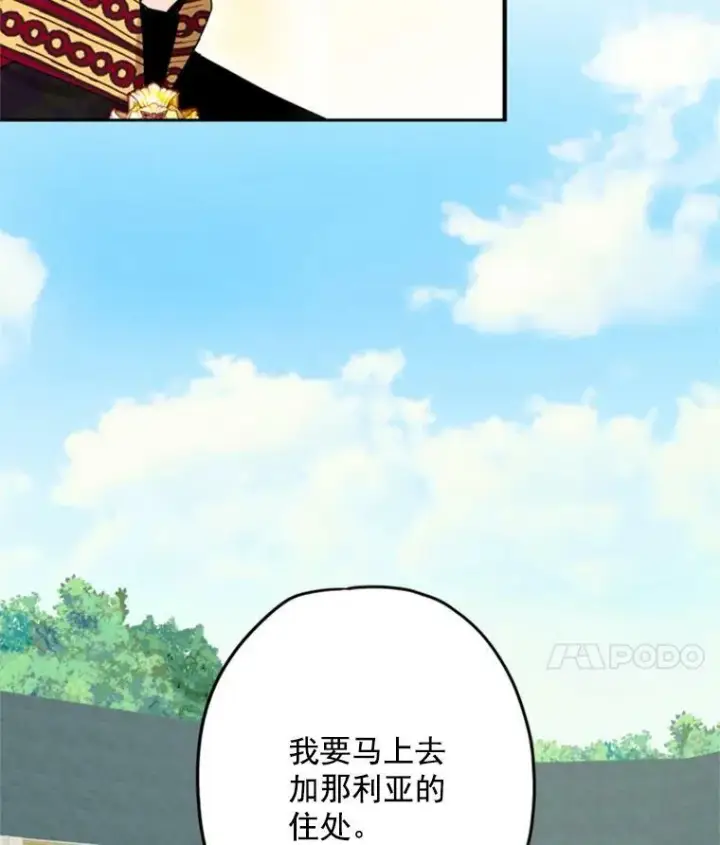 《恶女保命计划》23.共同觐见图89