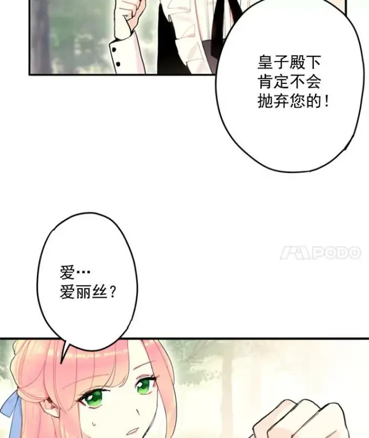 《恶女保命计划》24.争吵图11