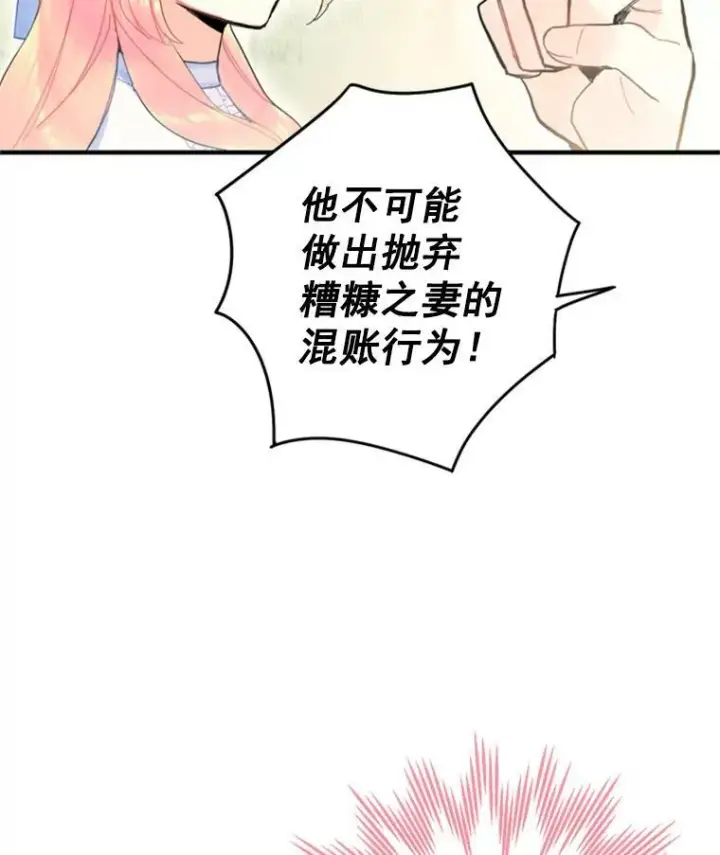 《恶女保命计划》24.争吵图12