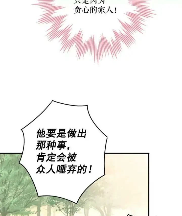 《恶女保命计划》24.争吵图14