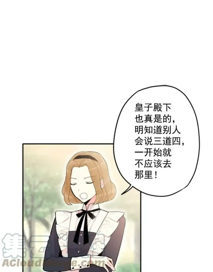 《恶女保命计划》24.争吵图16