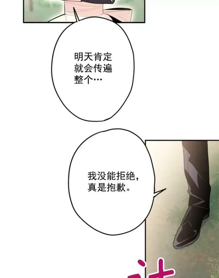 《恶女保命计划》24.争吵图17