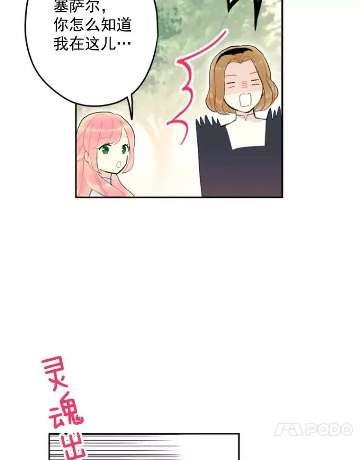 《恶女保命计划》24.争吵图21