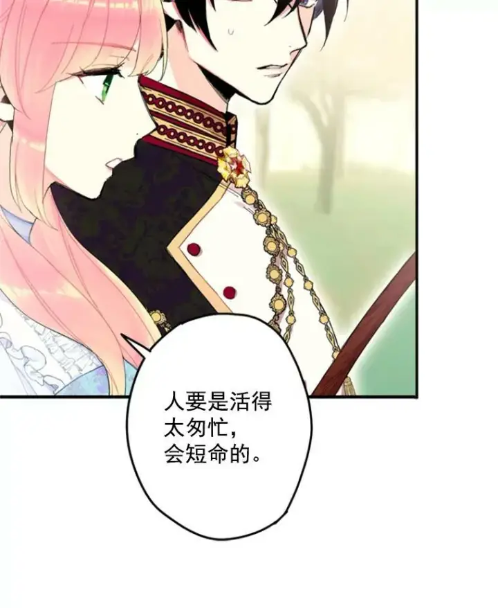 《恶女保命计划》24.争吵图30