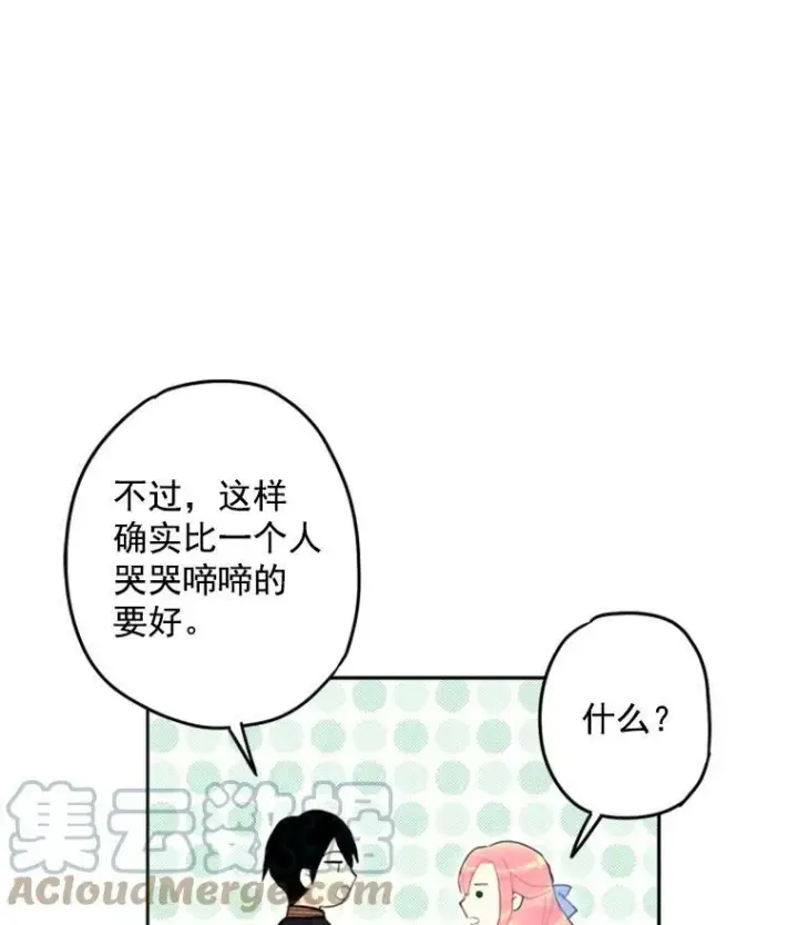《恶女保命计划》24.争吵图31