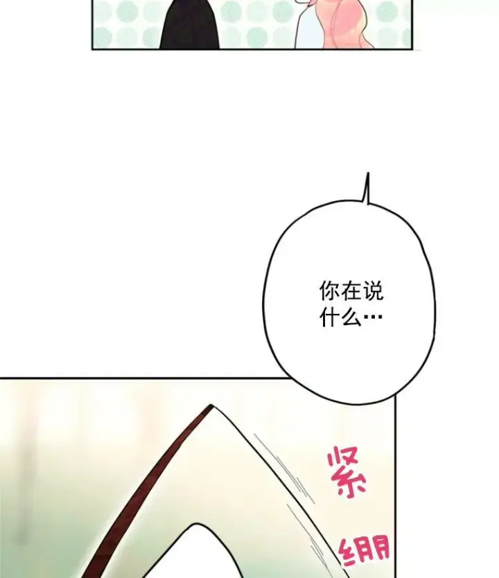 《恶女保命计划》24.争吵图32