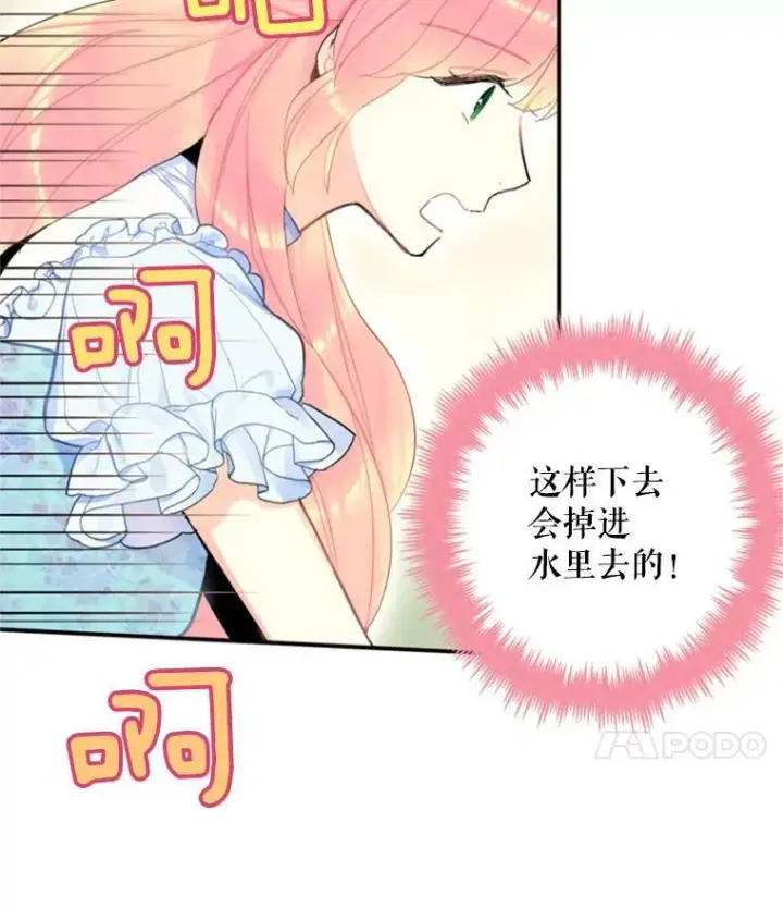 《恶女保命计划》24.争吵图36