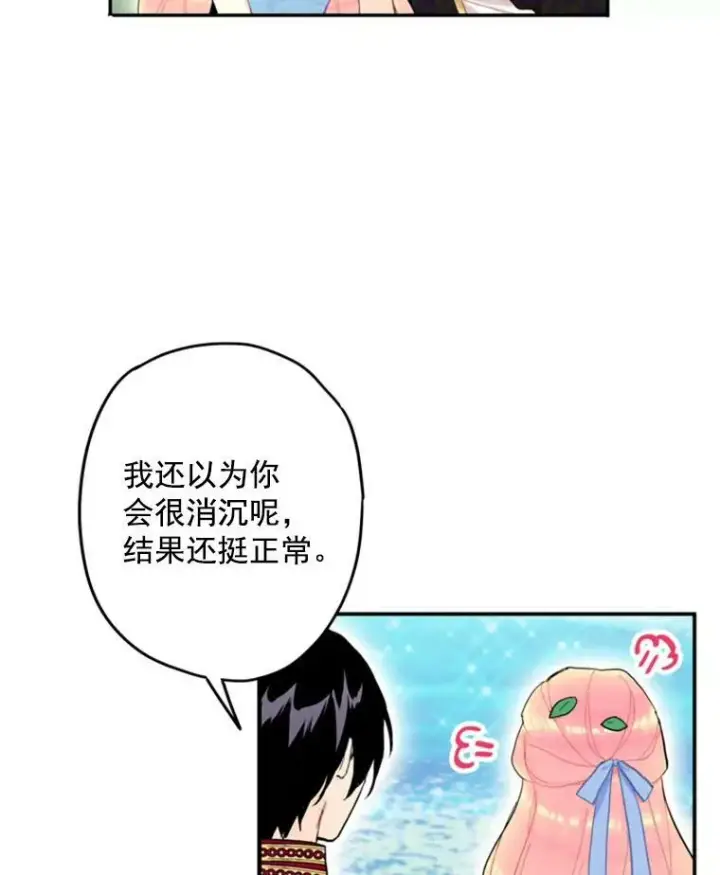 《恶女保命计划》24.争吵图44