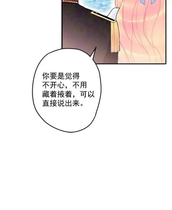 《恶女保命计划》24.争吵图45