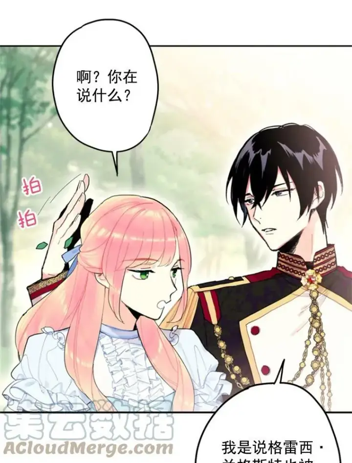 《恶女保命计划》24.争吵图46