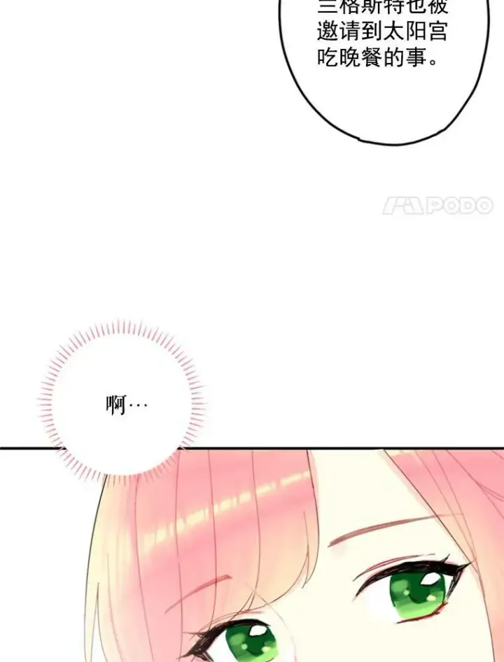 《恶女保命计划》24.争吵图47