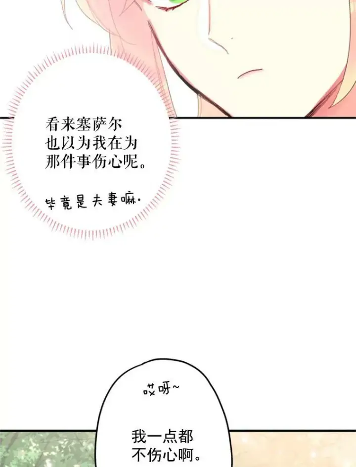 《恶女保命计划》24.争吵图48