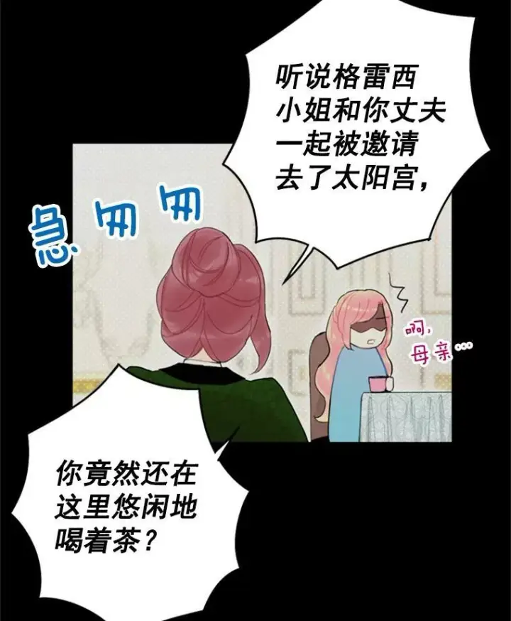 《恶女保命计划》24.争吵图5