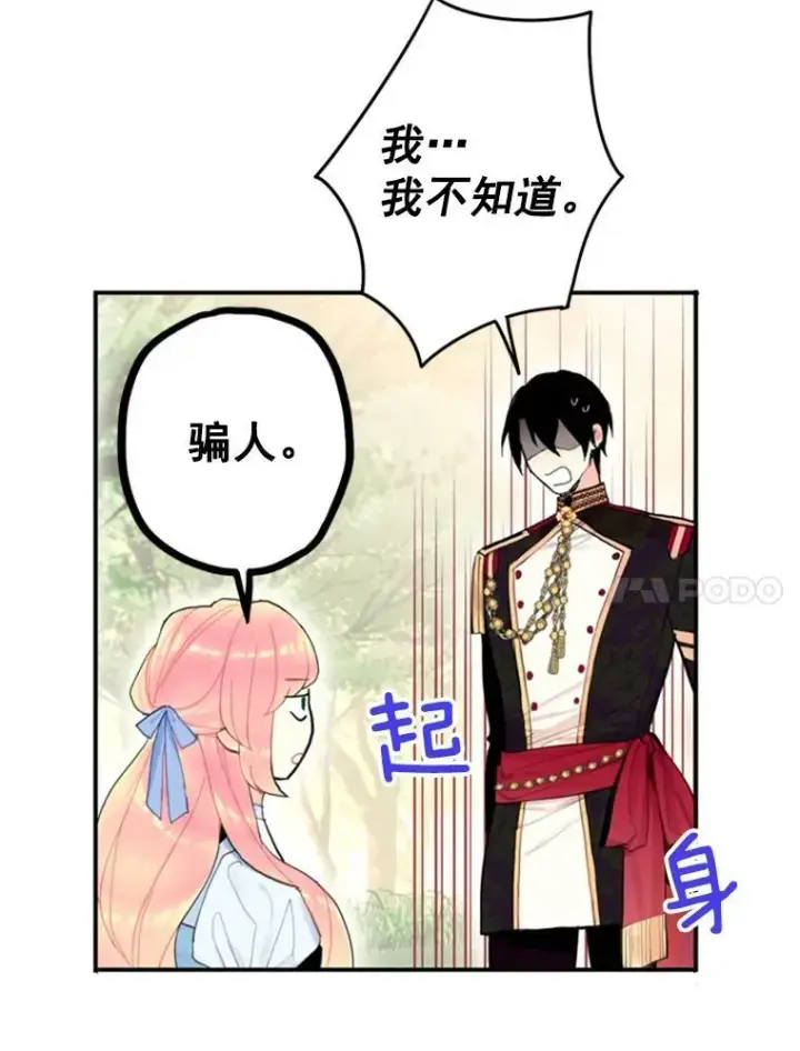 《恶女保命计划》24.争吵图50