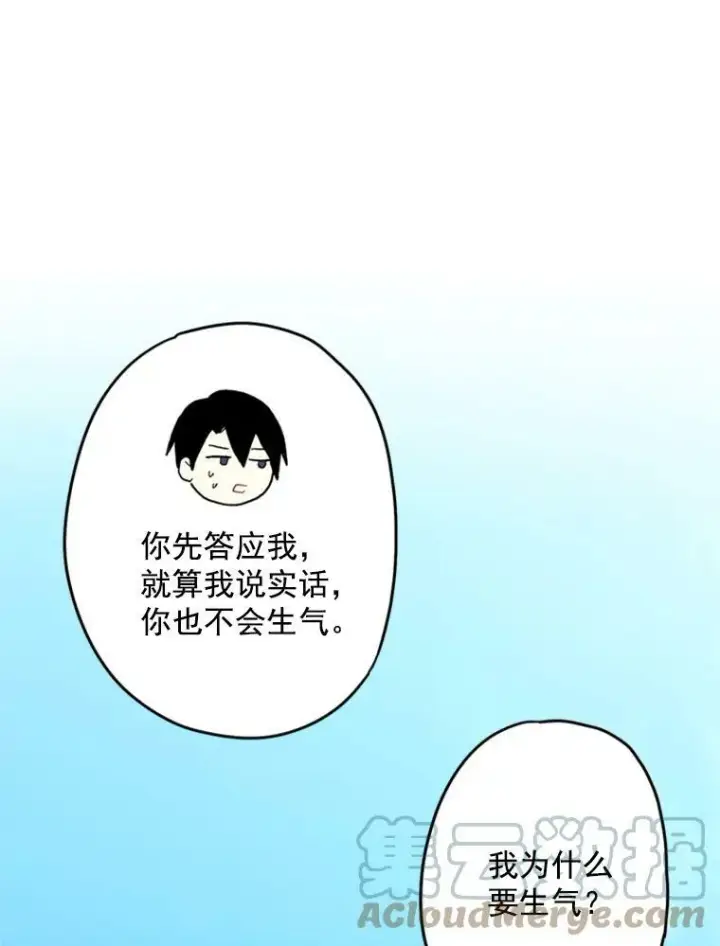 《恶女保命计划》24.争吵图52