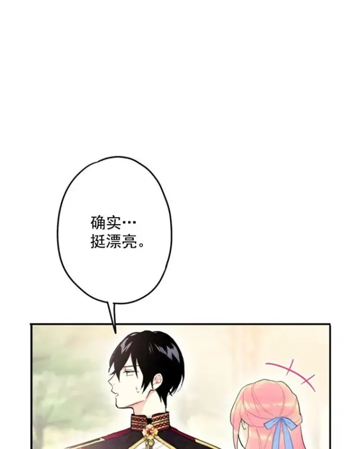 《恶女保命计划》24.争吵图54