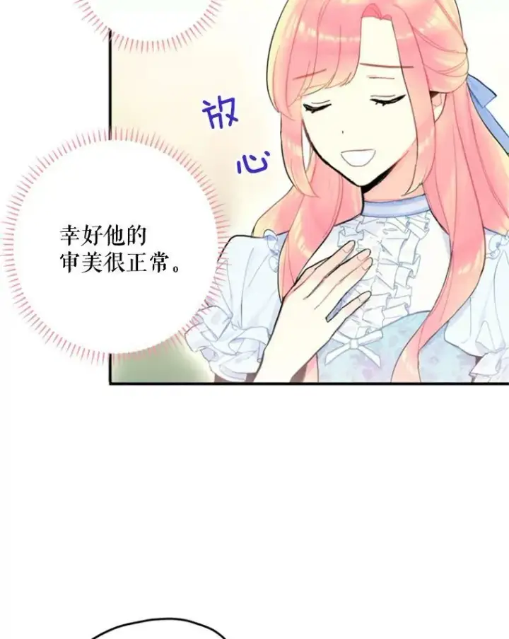 《恶女保命计划》24.争吵图56