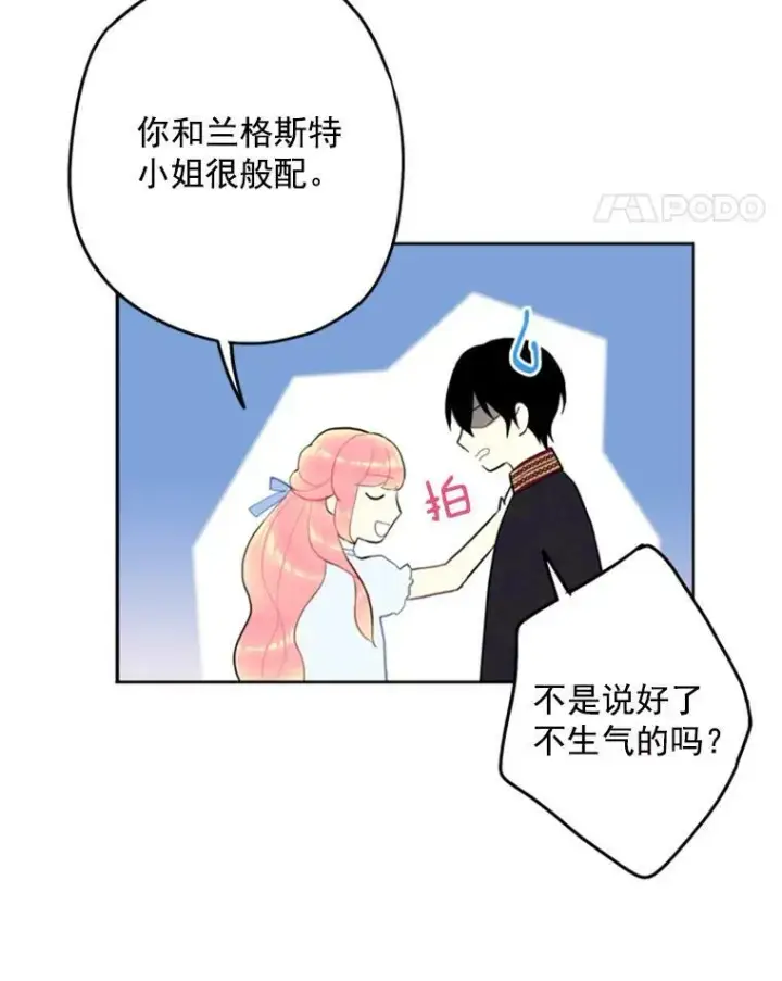 《恶女保命计划》24.争吵图57