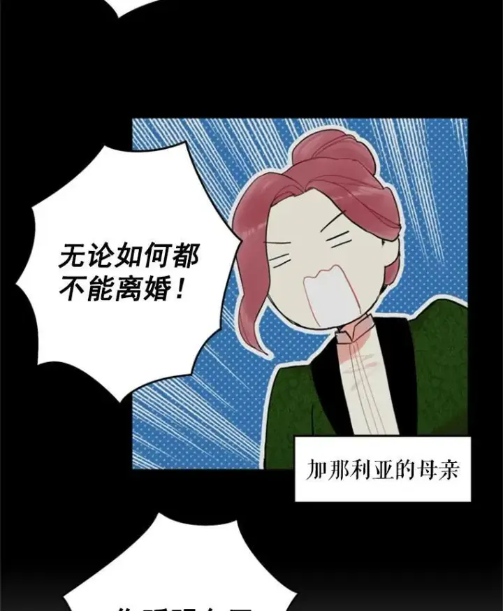 《恶女保命计划》24.争吵图6