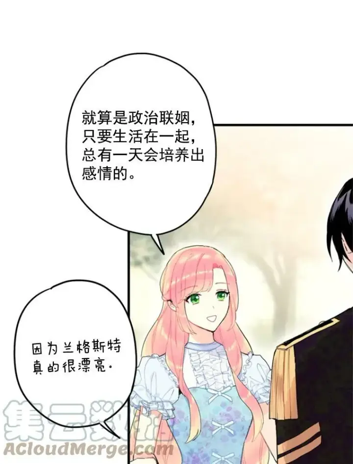 《恶女保命计划》24.争吵图61