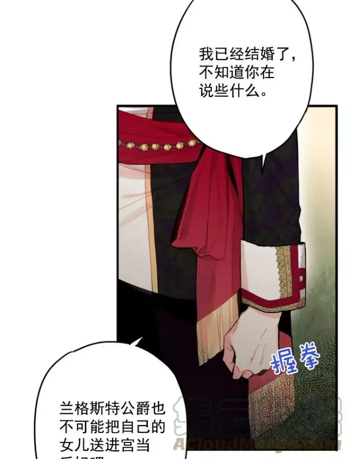 《恶女保命计划》24.争吵图64
