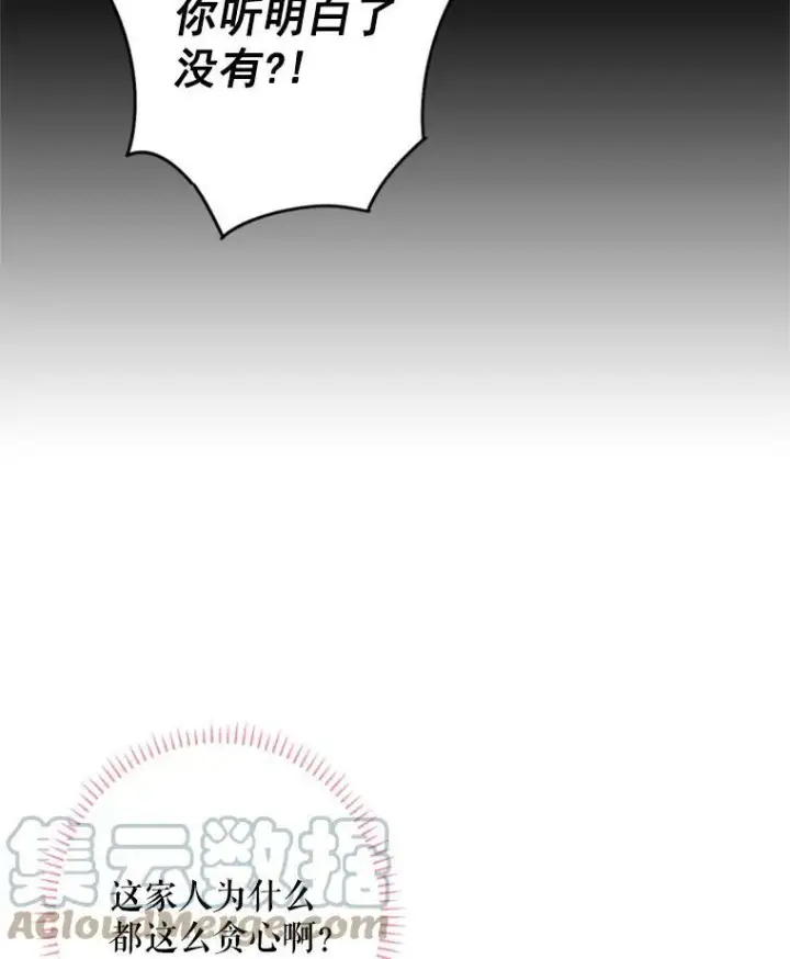 《恶女保命计划》24.争吵图7