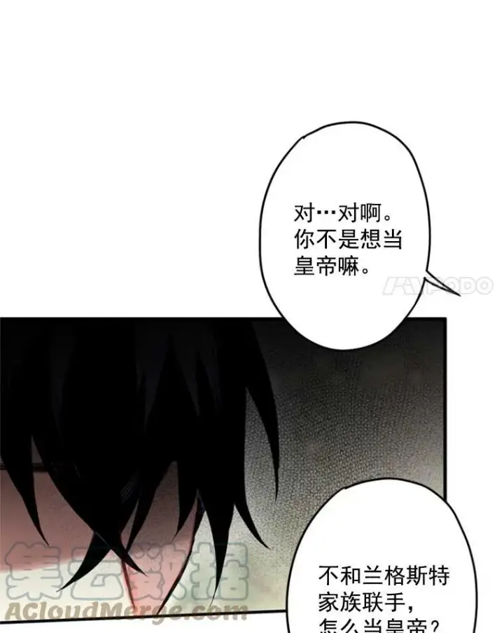 《恶女保命计划》24.争吵图70