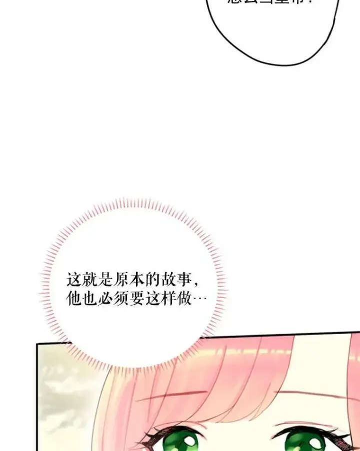 《恶女保命计划》24.争吵图71