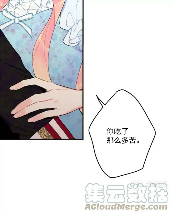 《恶女保命计划》24.争吵图73
