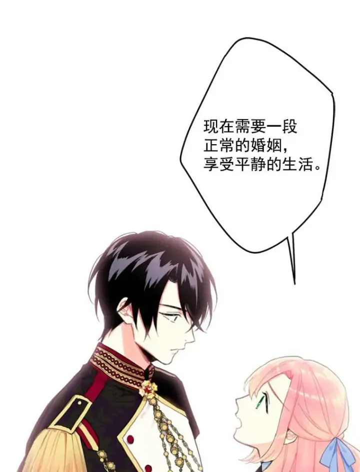 《恶女保命计划》24.争吵图74