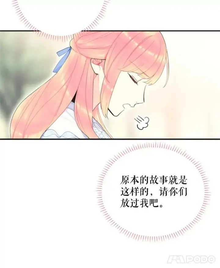 《恶女保命计划》24.争吵图8