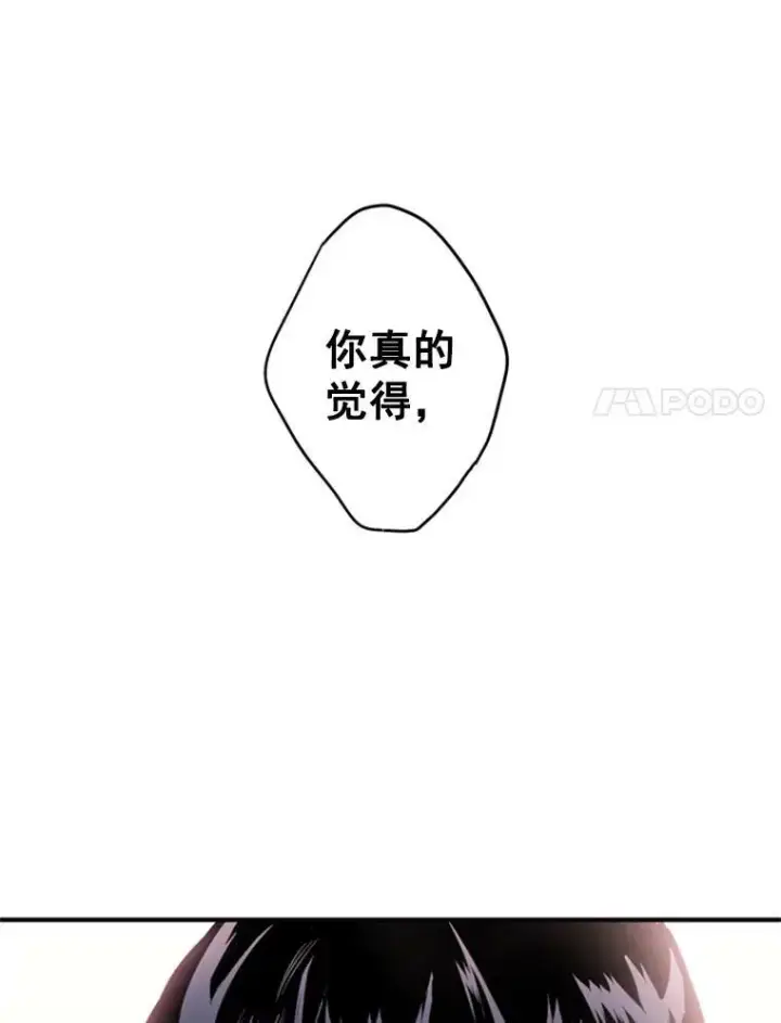 《恶女保命计划》24.争吵图80