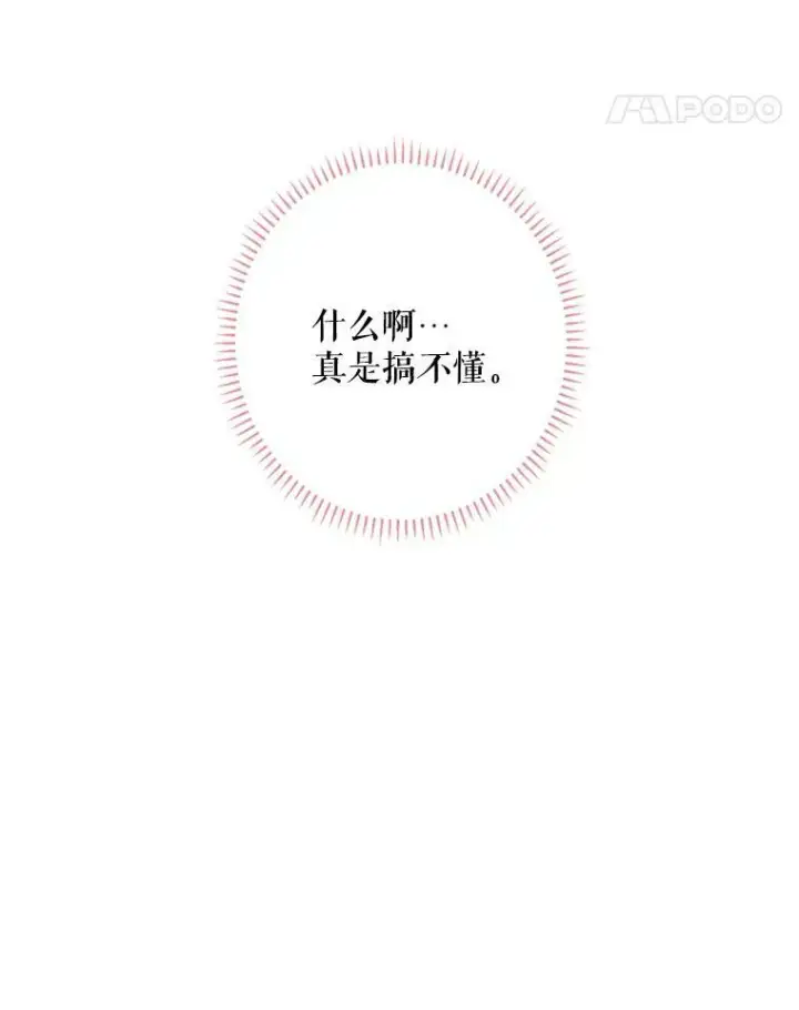 《恶女保命计划》24.争吵图87