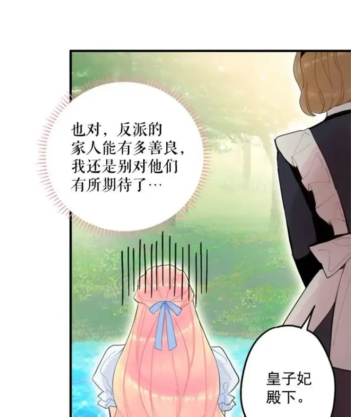 《恶女保命计划》24.争吵图9