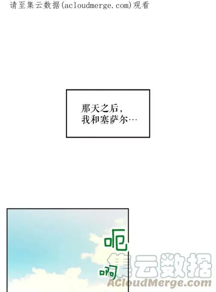 《恶女保命计划》24.争吵图91