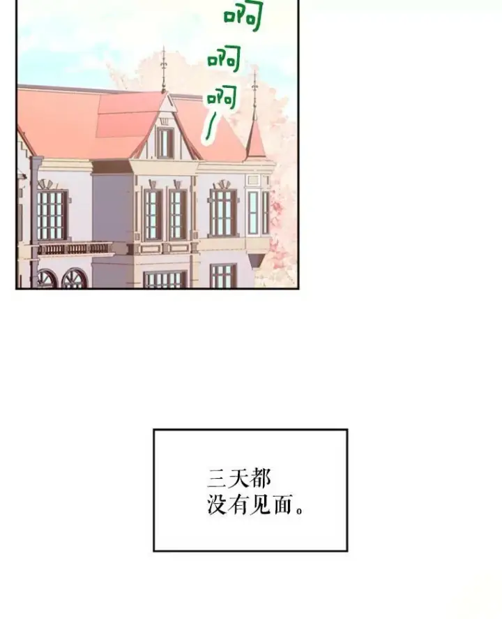 《恶女保命计划》24.争吵图92