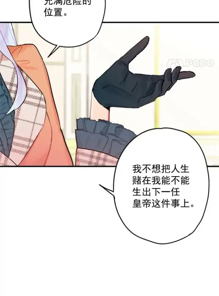《恶女保命计划》25.突然的客人图50