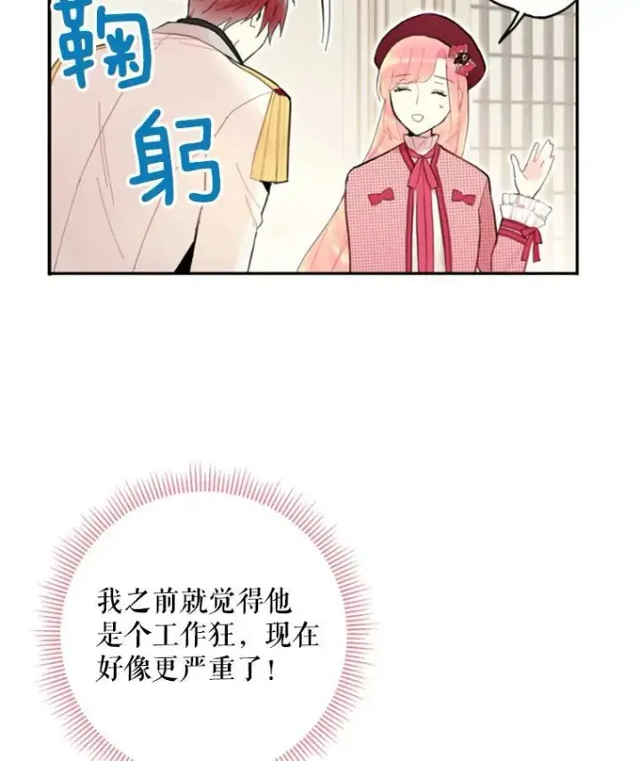 《恶女保命计划》27.逛街图12
