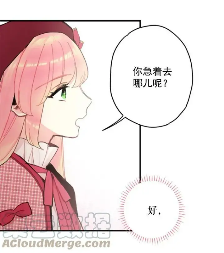 《恶女保命计划》27.逛街图16