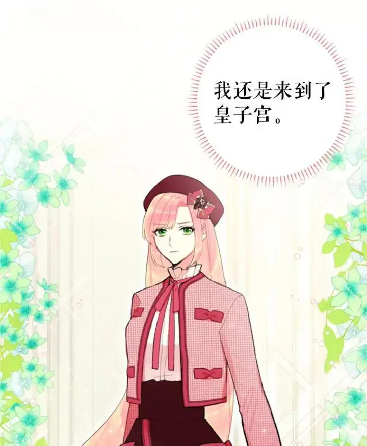《恶女保命计划》27.逛街图2
