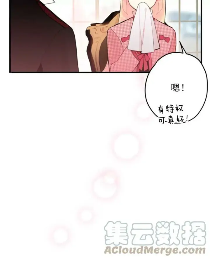 《恶女保命计划》27.逛街图31