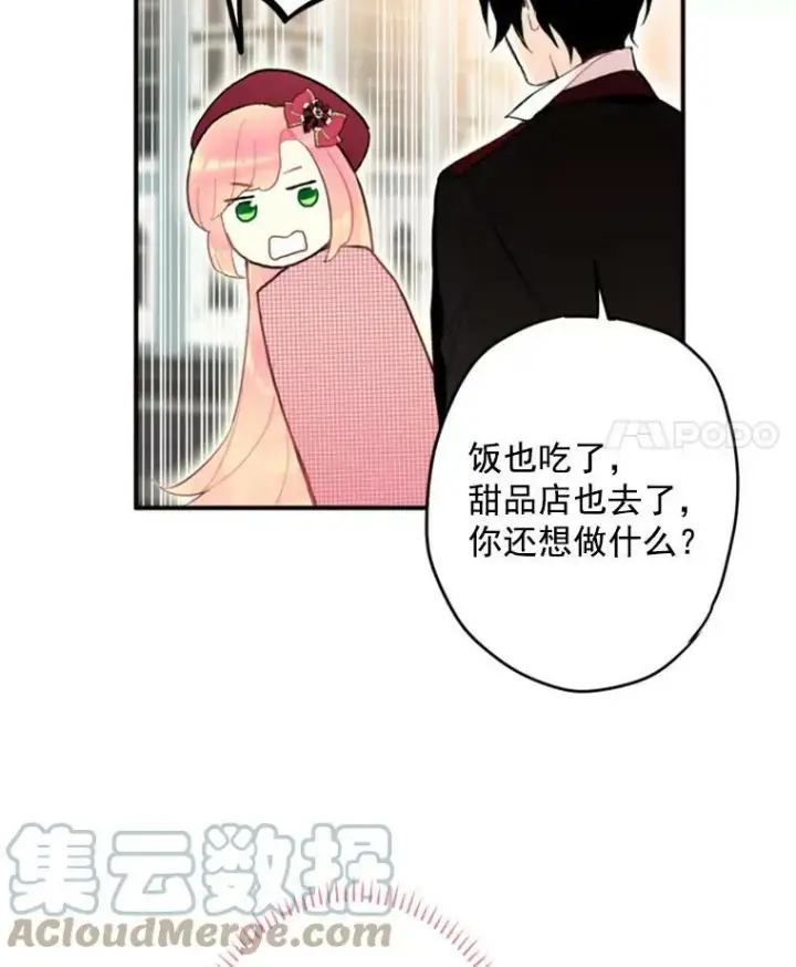 《恶女保命计划》27.逛街图37