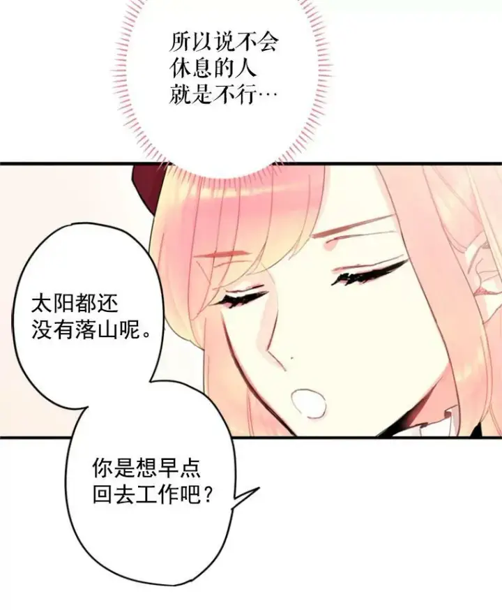 《恶女保命计划》27.逛街图38