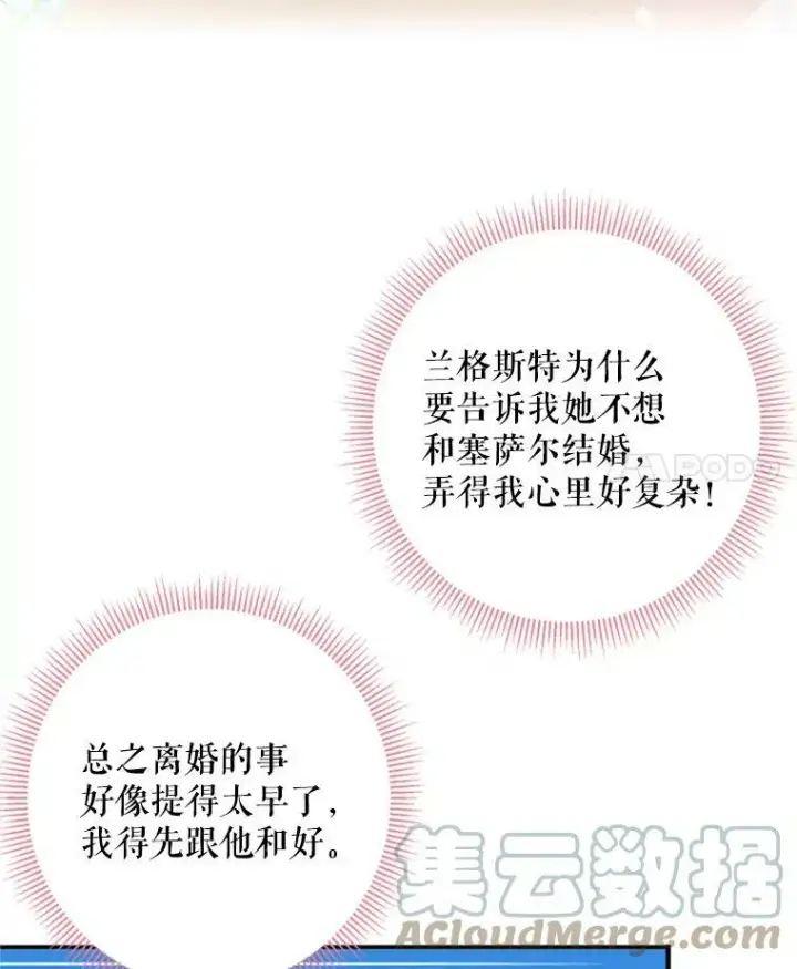 《恶女保命计划》27.逛街图4