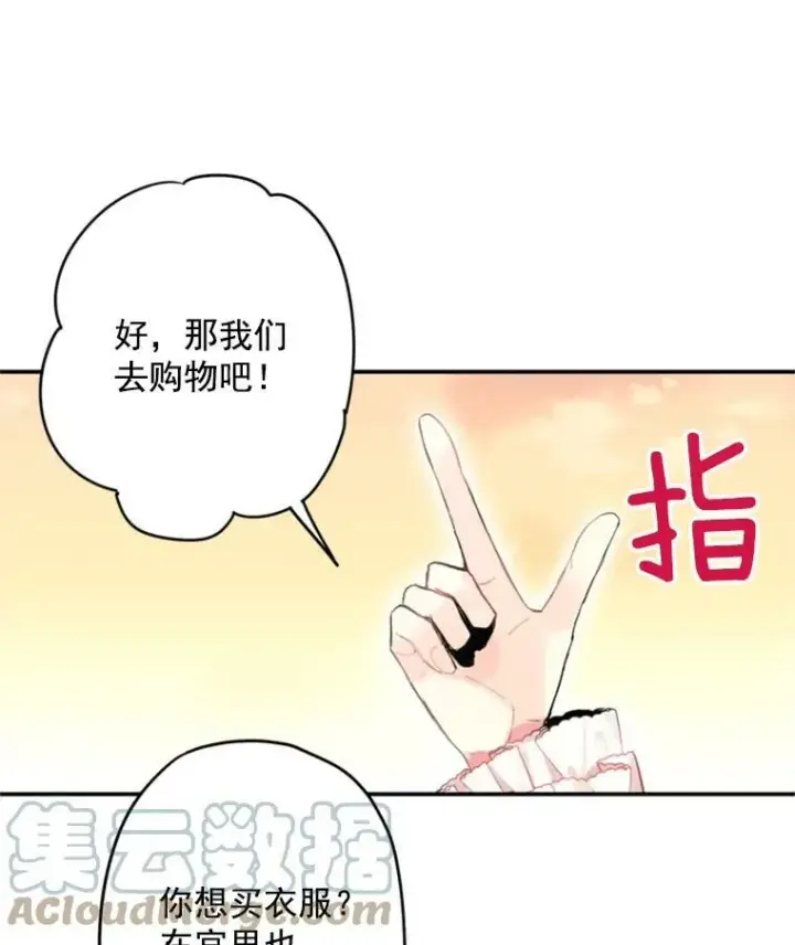 《恶女保命计划》27.逛街图40